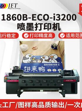迈杰特1860B弱溶剂写真机户外车贴灯布皮革打印机
