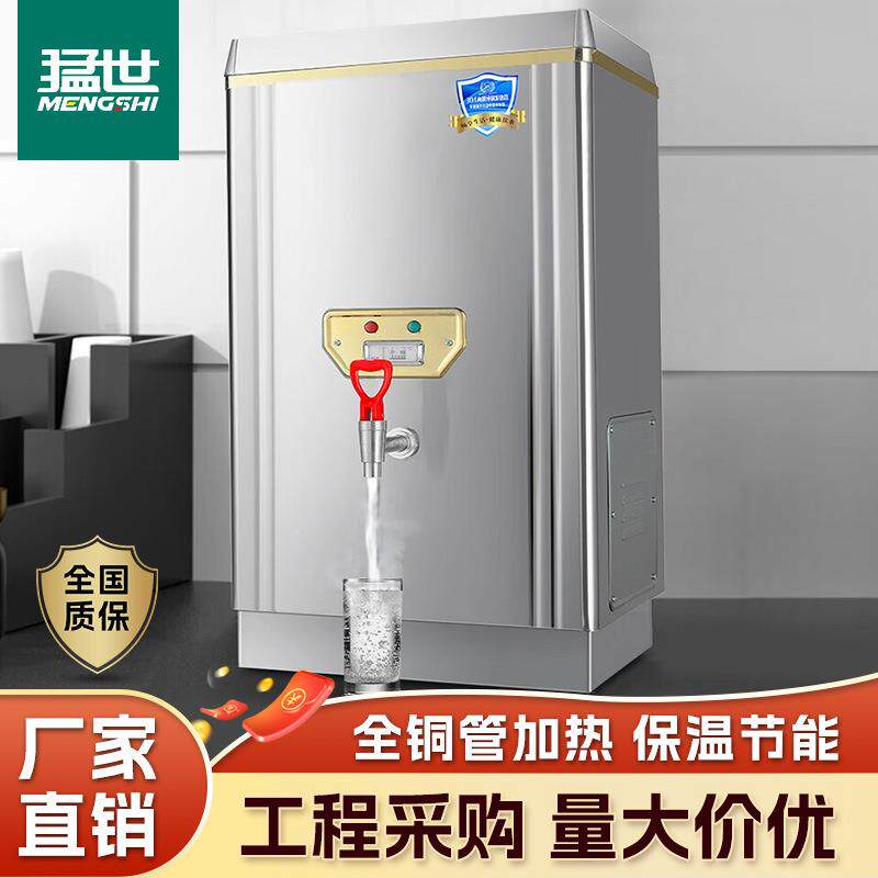 猛世开水器商用全自动饮水机开水机饭店学校烧水器电热水机大容量