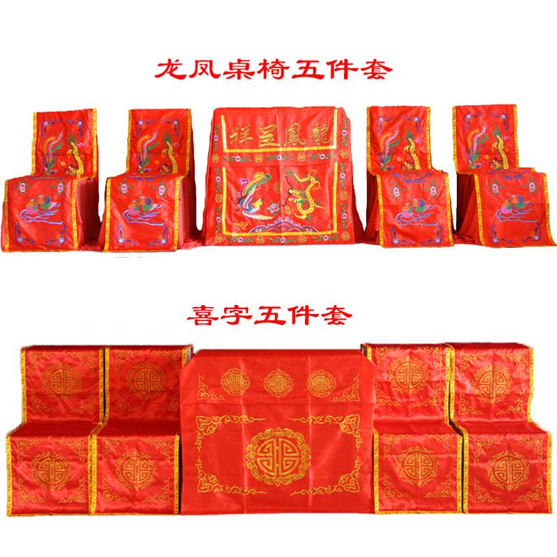 包邮中式龙凤桌椅套龙凤刺绣桌围椅披中式婚礼婚庆道具用品