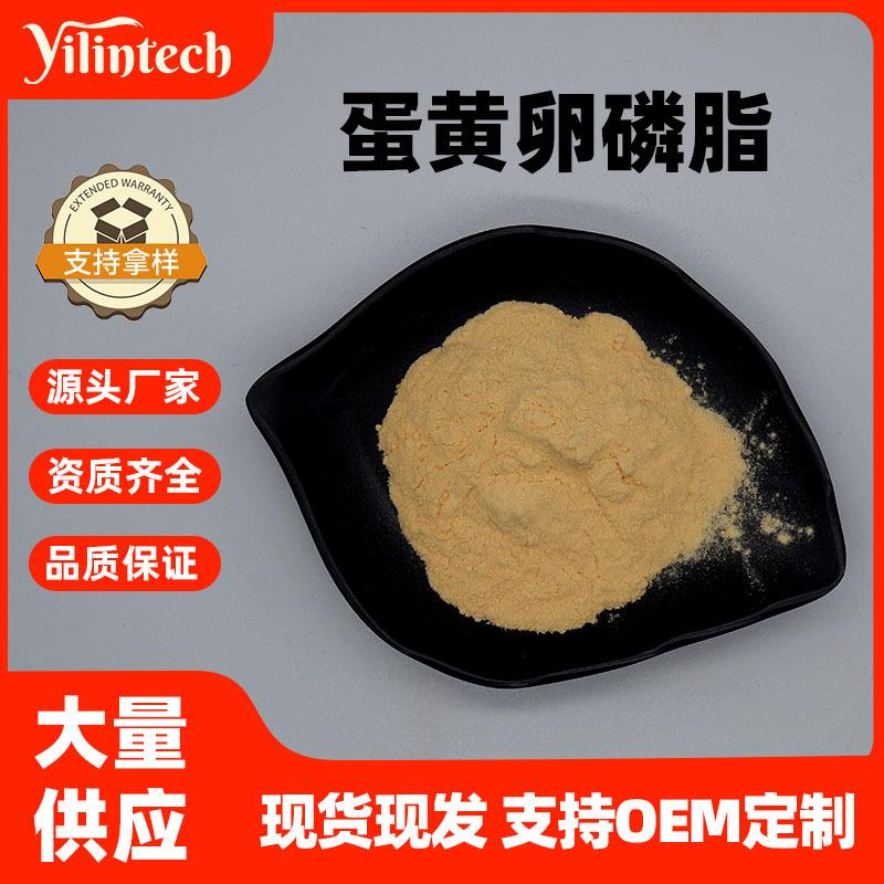 蛋黄卵磷脂磷脂酰胆碱30%70%蛋黄提取物蛋黄磷脂酰胆碱包邮