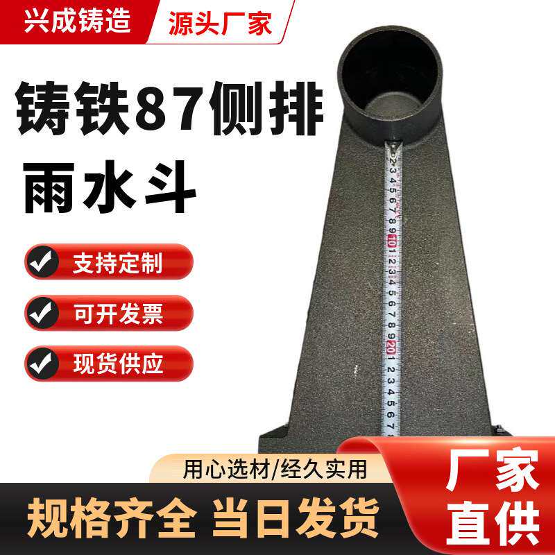 87铸铁侧排水雨水斗侧墙地漏方口圆口侧排天漏女儿墙排水管