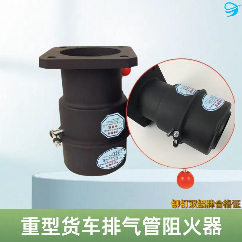 陕汽重卡货车防火罩铆钉双铝牌国标危险品防火罩车用排气管防火罩
