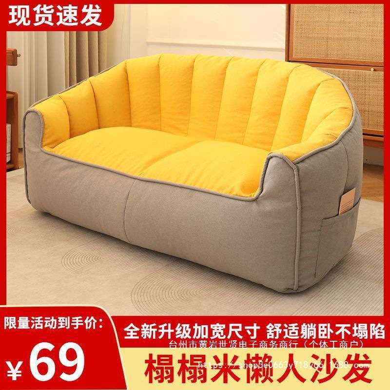 【低价】懒人沙发榻榻米双人卧室小沙发小户型阳台休闲豆袋椅组合