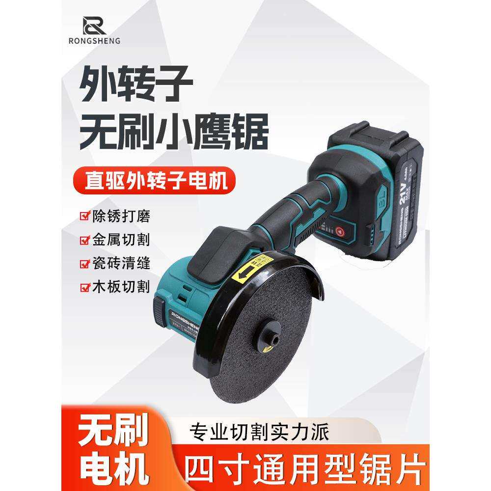 外转子无刷锂电小鹰锯4寸角磨机木材切割机充电清缝机手锯磨光机