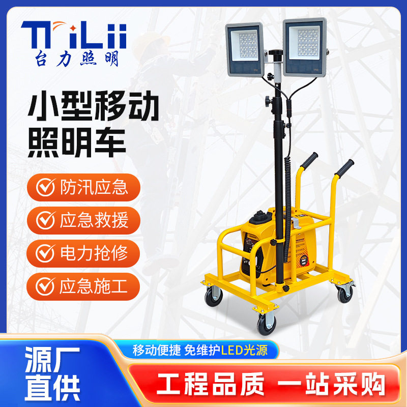 SFW6121多功能升降工作灯 WJ890C汽油发电抢险救灾应急照明箱灯车