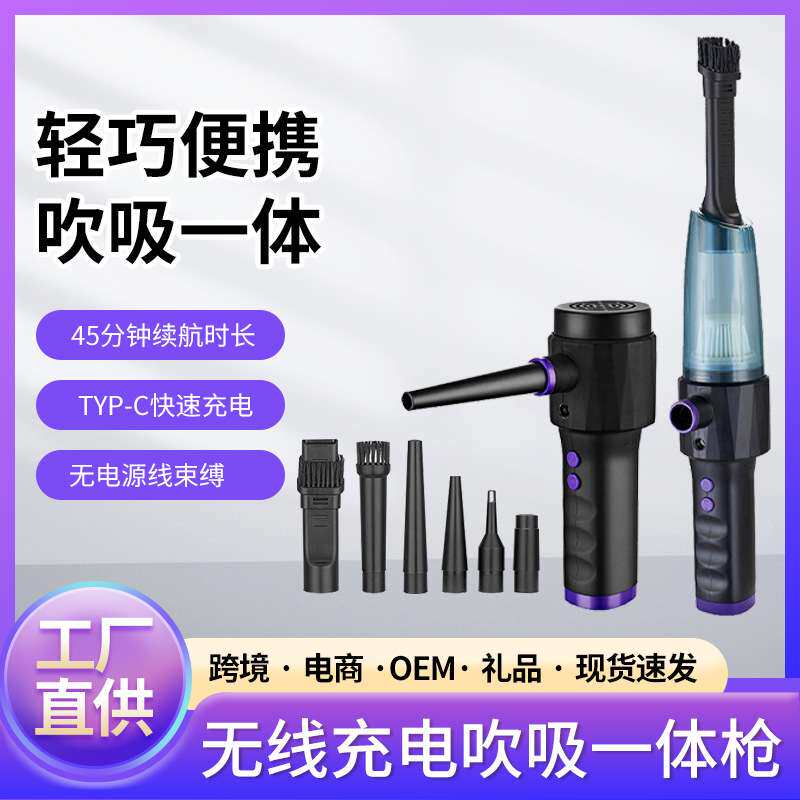 车载无线吸尘器吸吹两用一体键盘主机电动吹尘器便携便携式