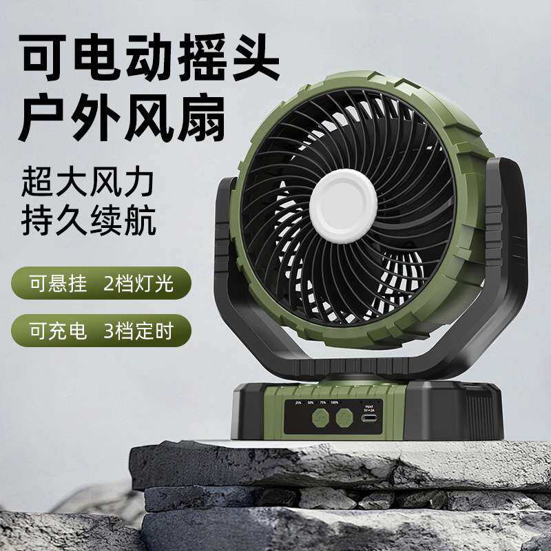新品户外风扇调速风扇便携式大风力充电遥控充电露营风扇照明