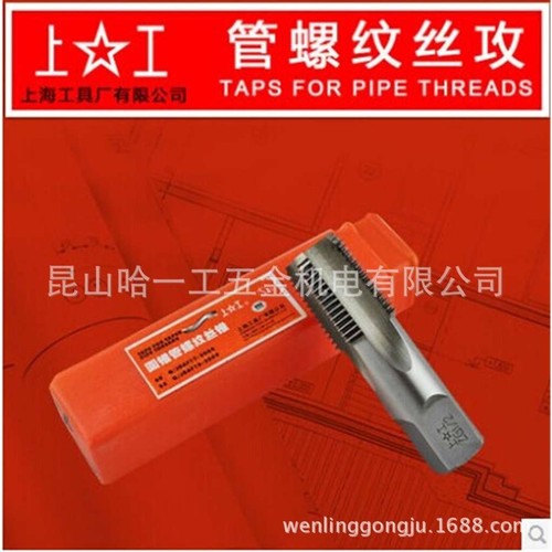 上工圆锥圆柱管螺纹丝锥55°度60度 Z,ZG, G1/8 1/4 1/2 3/4