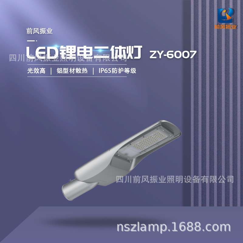 前风振业类太阳能款路灯乡村建设改造工程LED路灯ZY-6007
