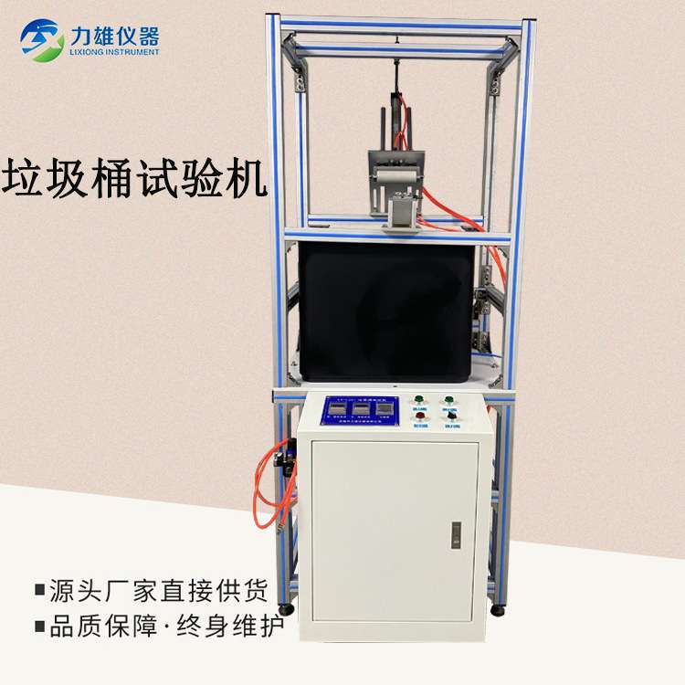 垃圾桶寿命试验机按钮疲劳寿命单工位垃圾箱疲劳试验机