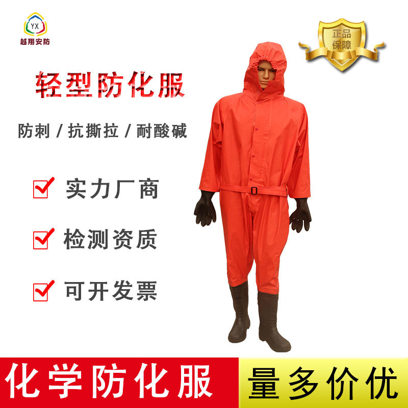 越翔安防护批发连体式半封闭耐酸碱工业化学轻型防化服防静电
