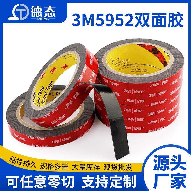 汽车泡棉双面胶黑色5952耐高温粘性车用胶带无痕摆件固定胶带
