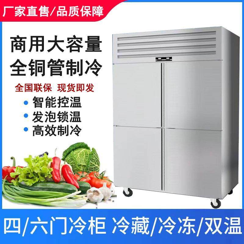 四门六门商用冰箱双温厨房冷藏柜冷冻柜立式冷柜直冷保鲜冰箱冰柜