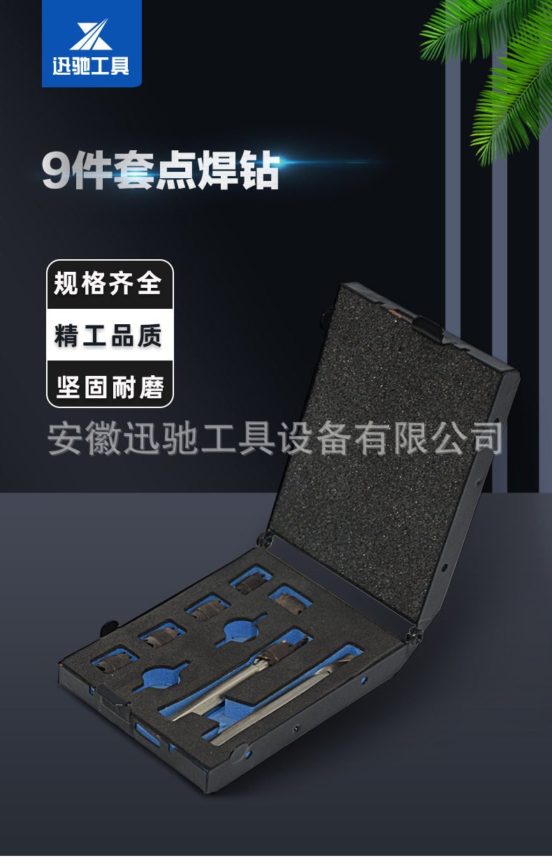 9件套汽车点焊分离工具 钻头 拆卸工具汽车维修工具组套汽保工具