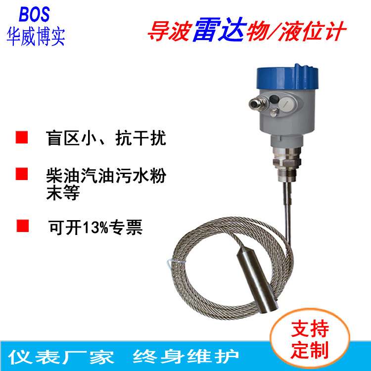 青岛智能导波雷达液位计 柴油汽油煤油污水钢缆式数显雷达水位计