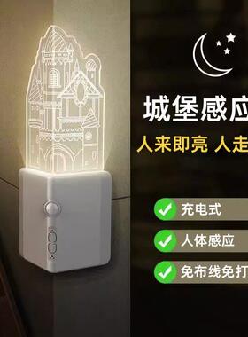 城堡充电人体感应灯过道走廊起夜墙角地灯氛围灯床头柜夜晚小夜灯