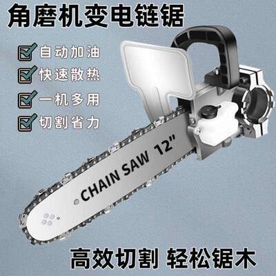 新款角磨机锯木神电锯链条多功能两用角磨机正牌改装配件电锯全套