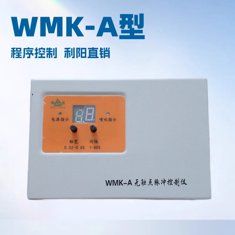 WMK-16无触点脉冲控制仪铁壳控制仪生产脉冲除尘器控制箱柜厂家售