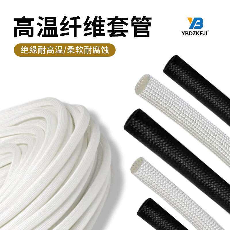 高温纤维管电线绝缘套管玻璃纤维电工接线护套管3/5/6/8/10/12里
