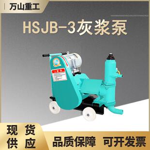 HSJB-3灰浆泵活塞式注浆泵工地水泥浇灌机隧道建筑加固单缸注浆泵