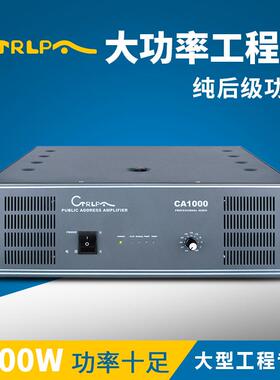 CTRLPACA10001000W大功率纯后级定阻定压功放专业工程广播系统