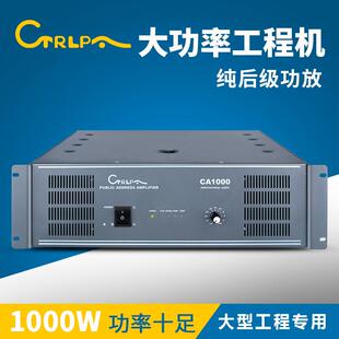 CTRLPACA10001000W大功率纯后级定阻定压功放专业工程广播系统