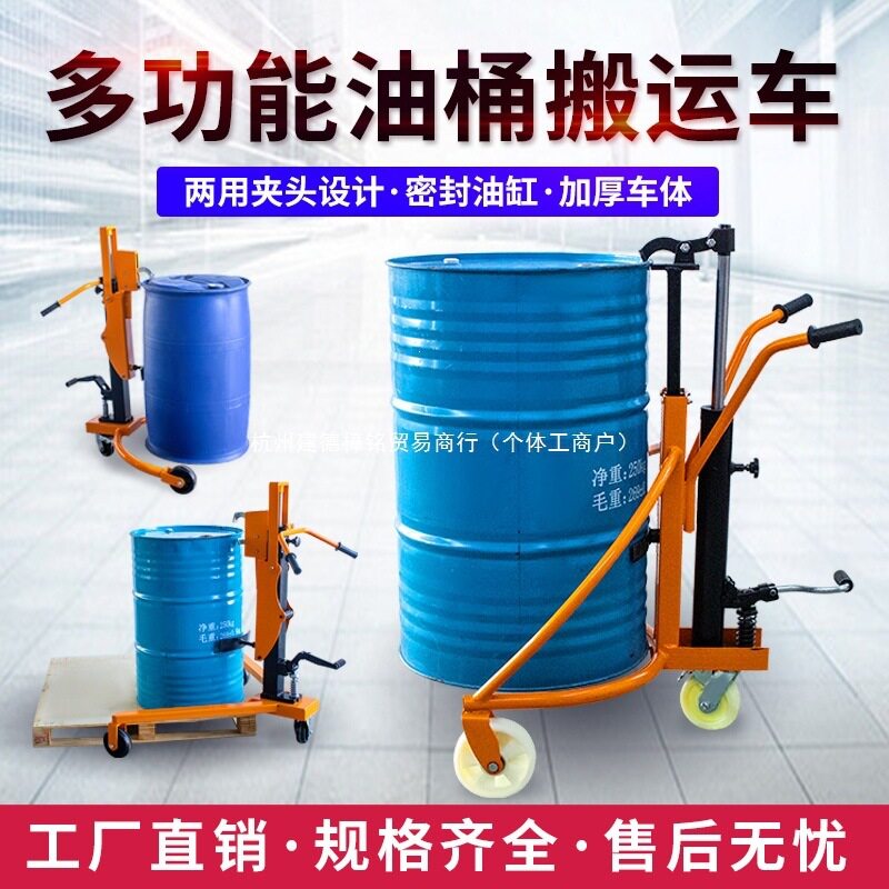 手动液压油桶搬运车咬嘴鹰嘴圆桶铁桶塑料桶液压叉车装卸车手推车