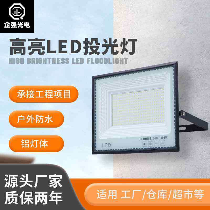 投光灯LED光灯高瓦明灯投光灯庭院亮太阳能300光灯照明灯光灯