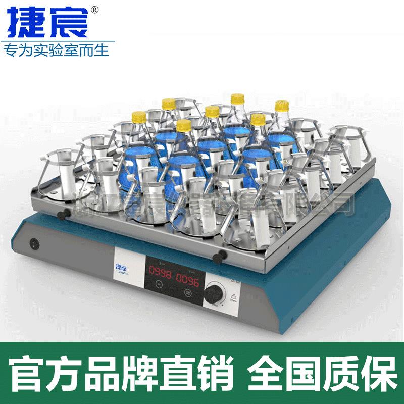 水平圆周振荡器捷宸JSC-520C实验室回旋调速震荡混合样品摇瓶机