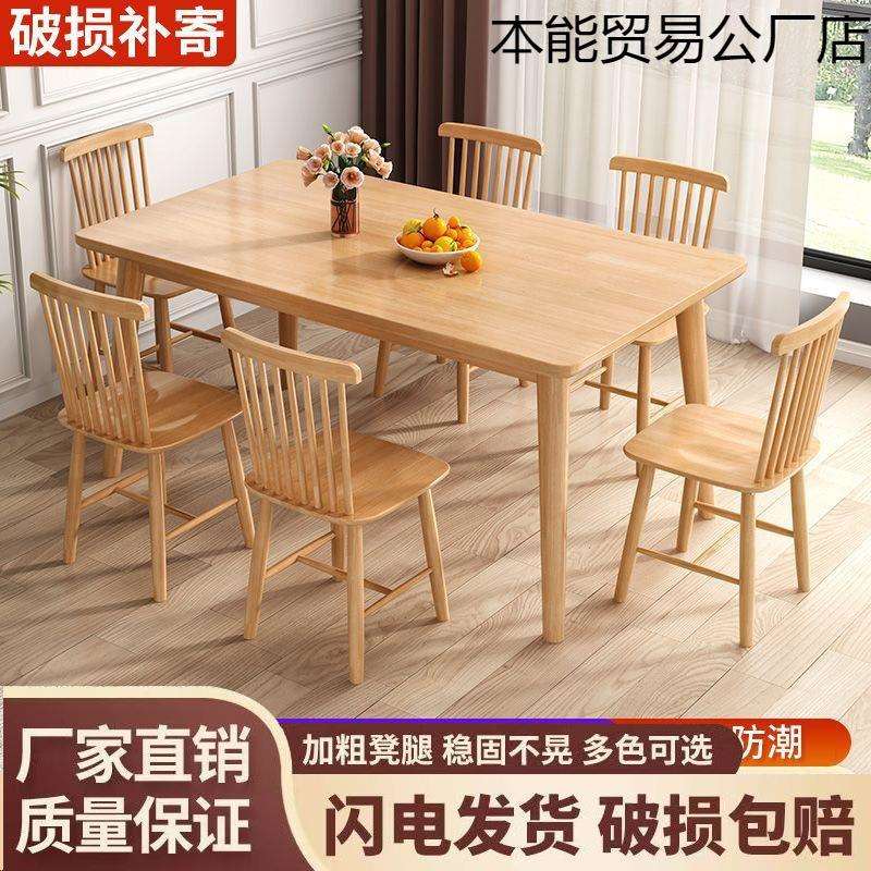 北欧餐桌实木家用饭桌长方形餐桌椅组合一桌四椅现代简约小户型