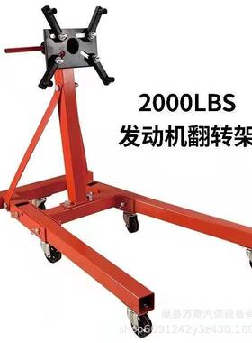 发动机翻转架汽车发动机支架引擎支架汽车引擎翻转架2000LBS
