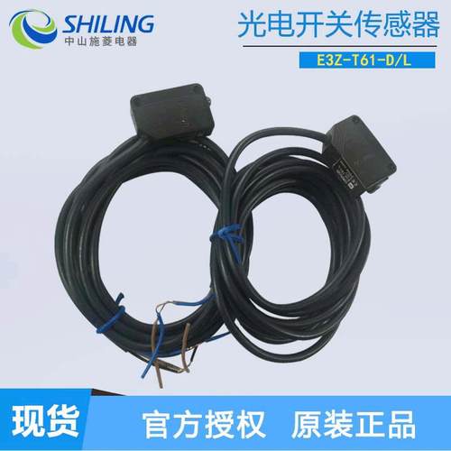 光电开关E3Z-T61-DE3Z-T61-L对射型