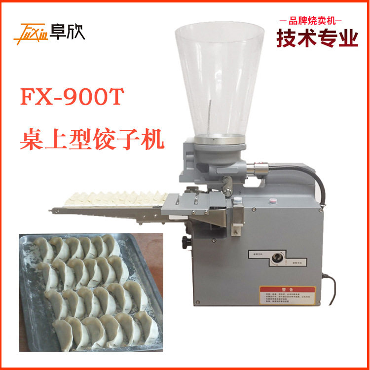 桌上型水饺机 意大利饺子机小型家用商用水饺机仿手工蒸饺煎饺机
