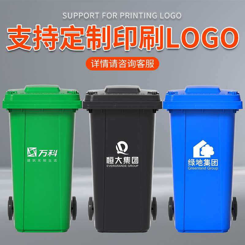 带轮子带盖大号环卫大容量商用小区物业240L挂车X^户外分类垃圾桶