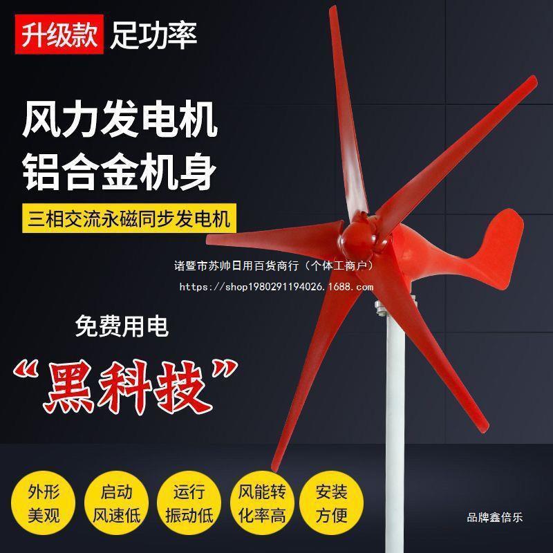 风电一体机便携式风力发电机发电小风车海上船用山区牧用全套其它