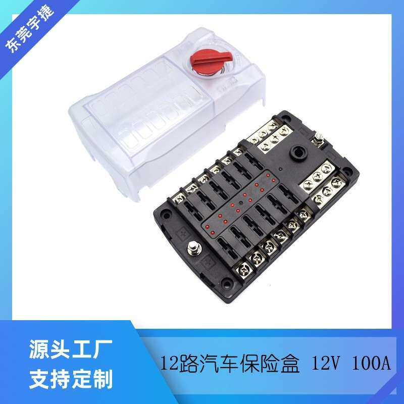 12路保险丝盒 12V100A LED指示器 关闭-打开保险丝盖用于汽车游艇