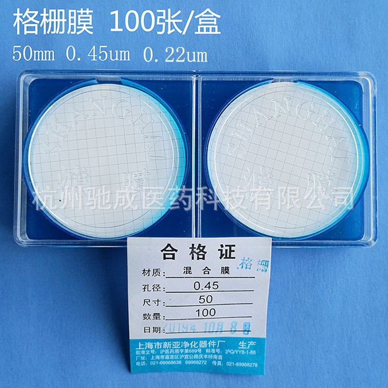 上海新亚微孔滤膜 格栅膜 格子膜 50mm*0.22um/0.45um 100张/盒