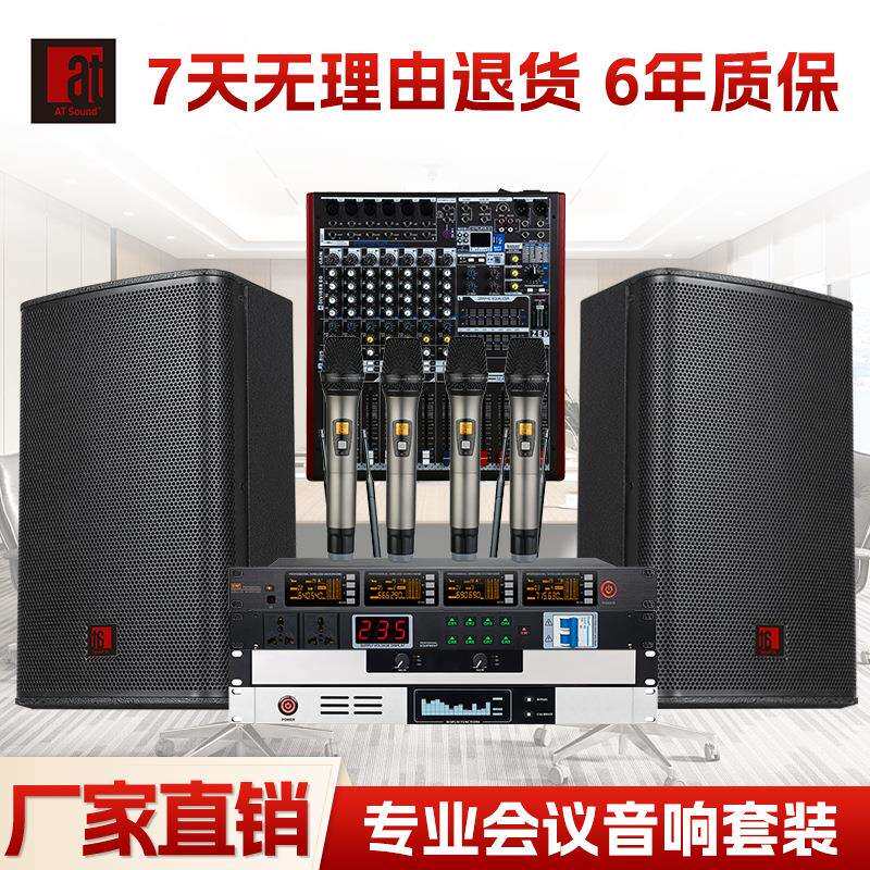 AT10寸专业会议音箱套装多媒体教室会议室音响话筒设备套装