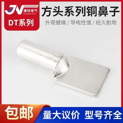 DT-630支线箱铜鼻子方头无孔直板设备接线不带螺丝孔A级镀锡