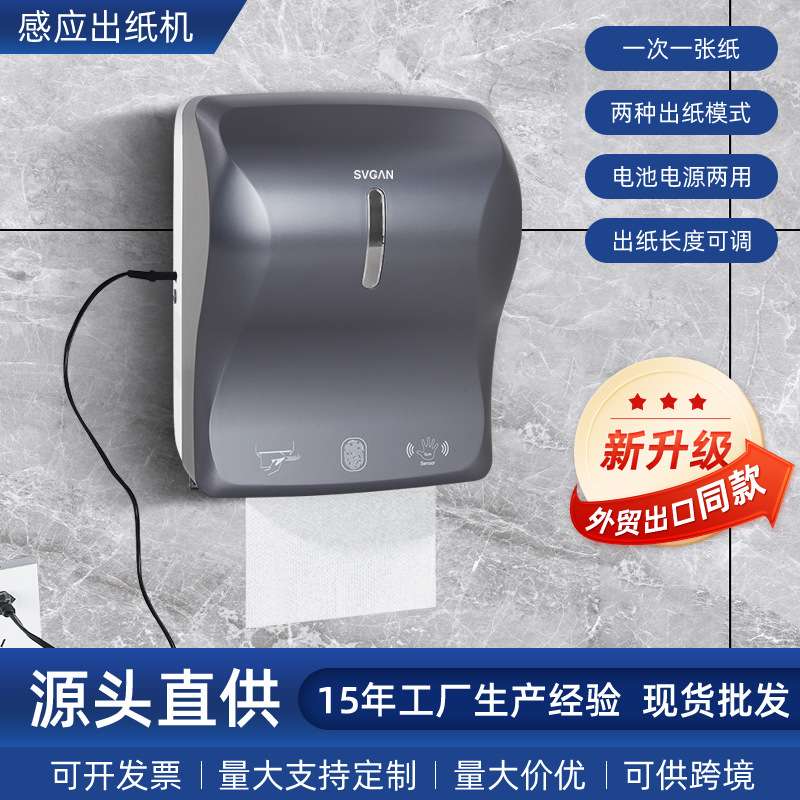 感应出纸机智能纸巾分配器电动抽纸架自动擦手纸盒商用多功能