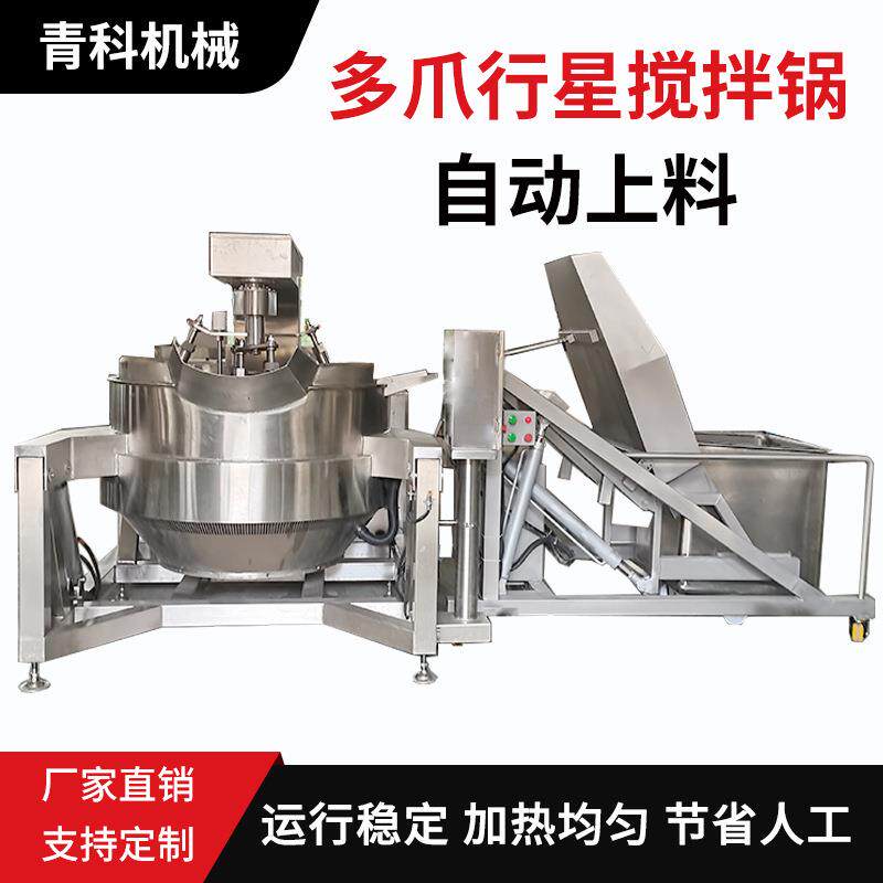 全自动电磁多爪行星搅拌锅自动上料出料炒菜机豆沙莲蓉馅料炒锅