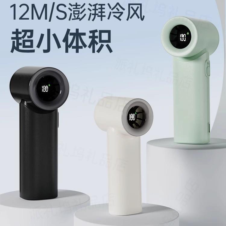 派礼坞高速手持小风扇便携式随身小型学生S充电静音超迷你降温