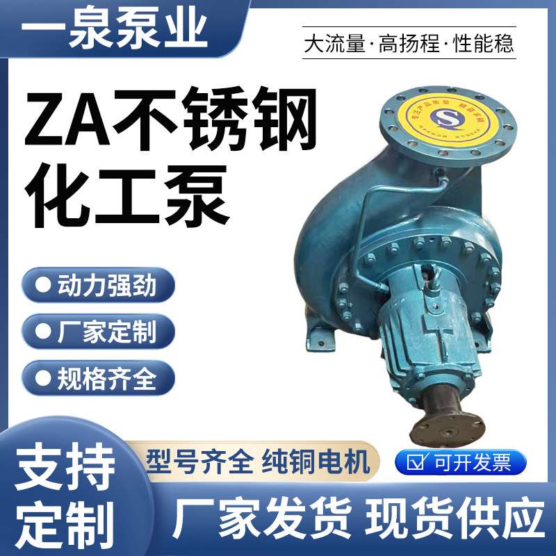 电动排水混流泵农业灌高扬程大容量泵ZA不锈钢化工泵无堵塞