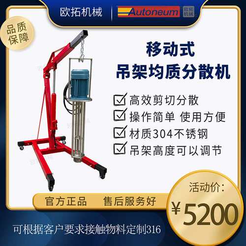 移动式2.2kw4kw吊架均质分散机