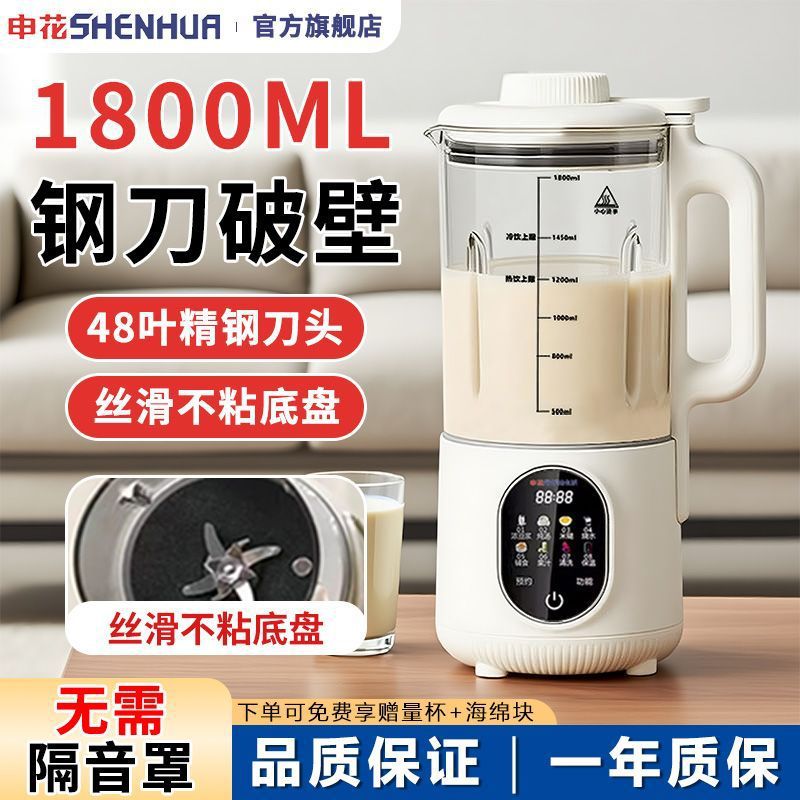 申花升级感应盖子破壁机大容量豆浆机家用全自动加热免煮滤多功能