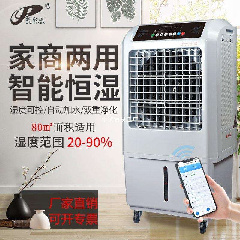 万家达工业无雾湿膜加湿器家用客厅静音大容量商用办公无雾增湿机