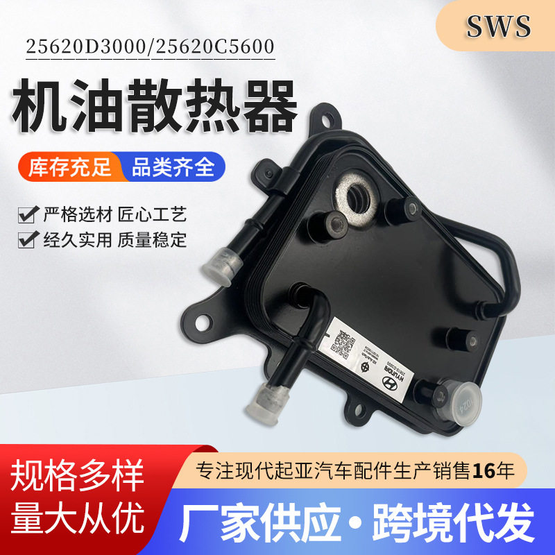 25620D3000 25620C5600变速箱油冷却器适用于现代起亚汽车散热器
