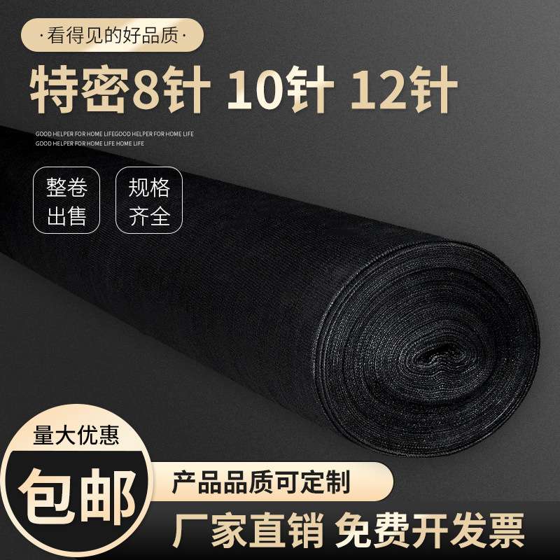 遮阳网加密加厚防晒网黑色抗老化遮阴网遮光网大棚户外农用庶阳网