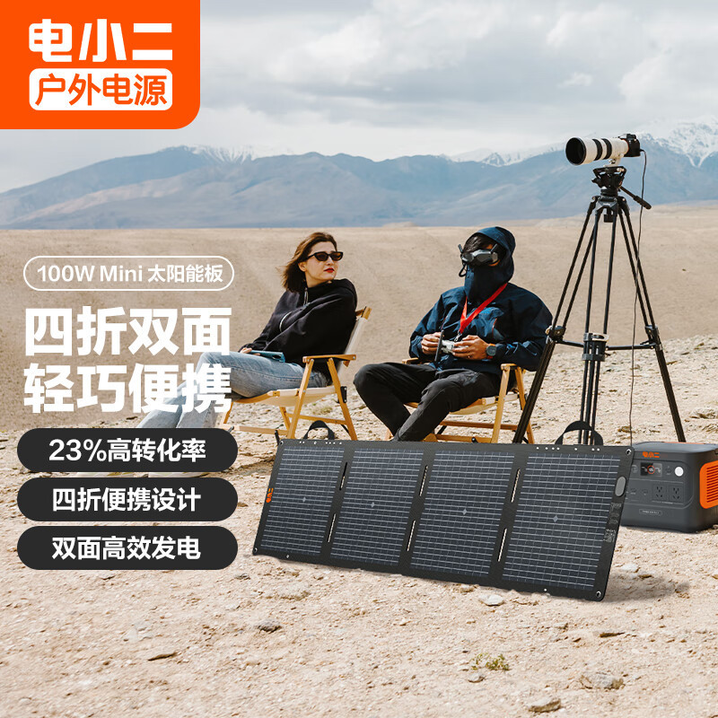 电小二100W Mini太阳能板200w单晶硅光伏发电折叠便携搭配电源用
