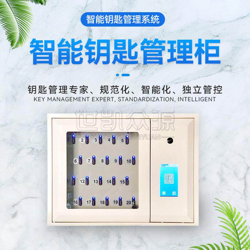 汽车钥匙管理柜20位物业刷卡智能钥匙存取柜工厂刷脸钥匙寄存柜